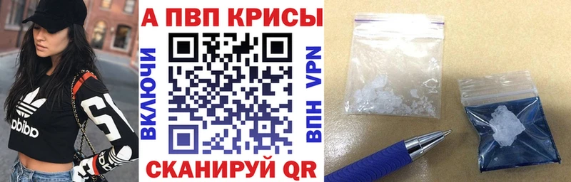 Alpha-PVP Crystall  купить закладку  Шадринск 